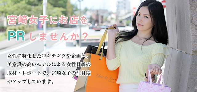 女性の集客を増やしませんか?